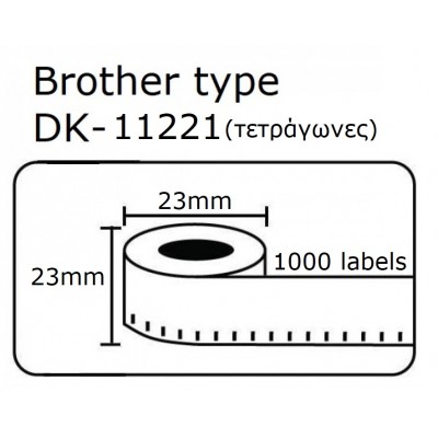  DK11221 DK-11221  Αυτοκόλλητη θερμική ετικέτα συμβατή Brother 23mm*23mm