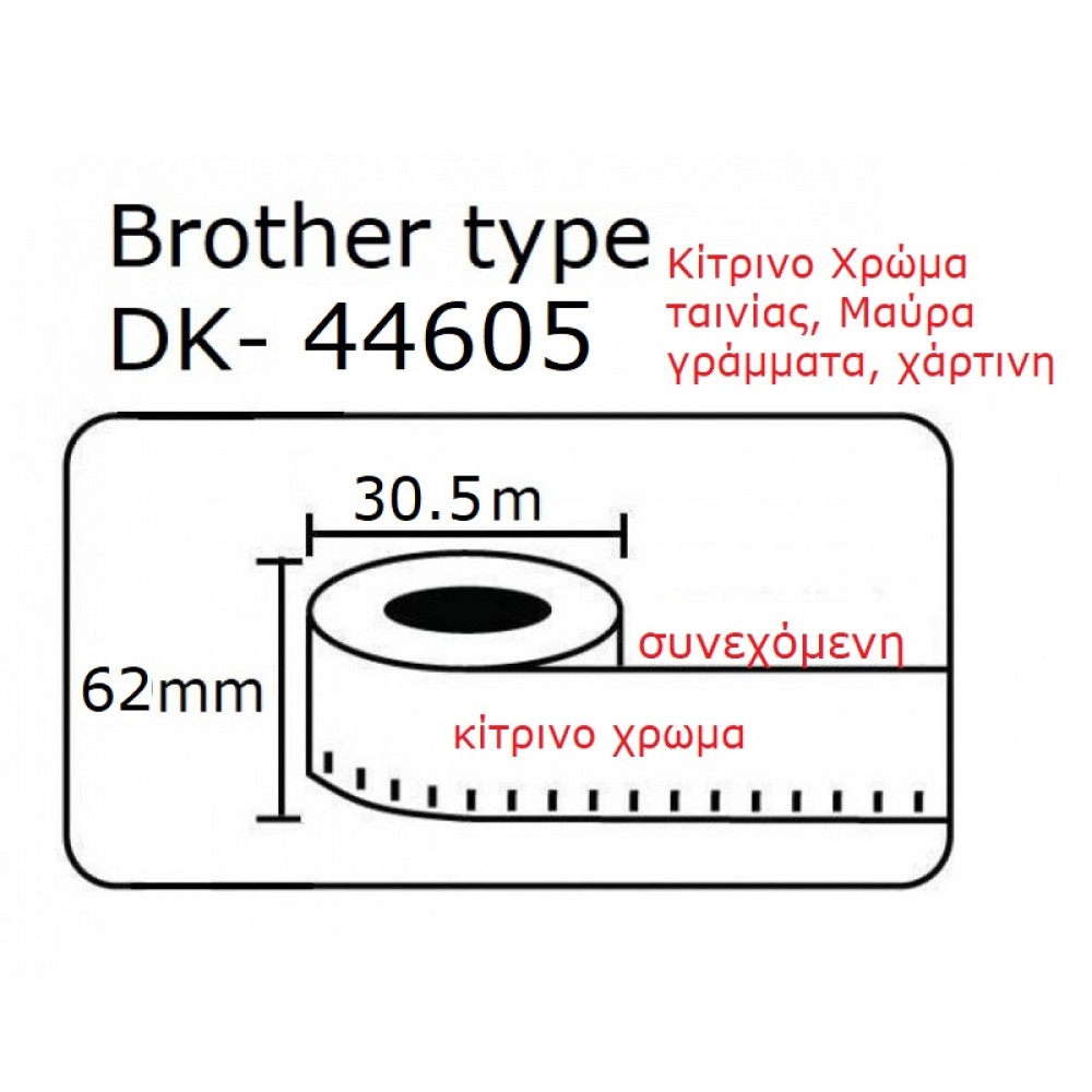  DK44605 DK-44605 συμβατή ετικέτα Κίτρινη / Μαύρα Γράμματα για Brother 62mmX30.5m