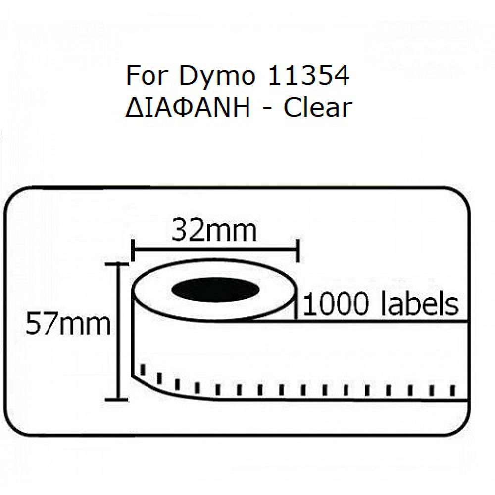 Ετικέτες Γενικής Χρήσης Συμβατή  Dymo 11354 57mmX32mm 1000τεμ. ΔΙΑΦΑΝΗ