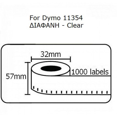 Ετικέτες Γενικής Χρήσης Συμβατή  Dymo 11354 57mmX32mm 1000τεμ. ΔΙΑΦΑΝΗ