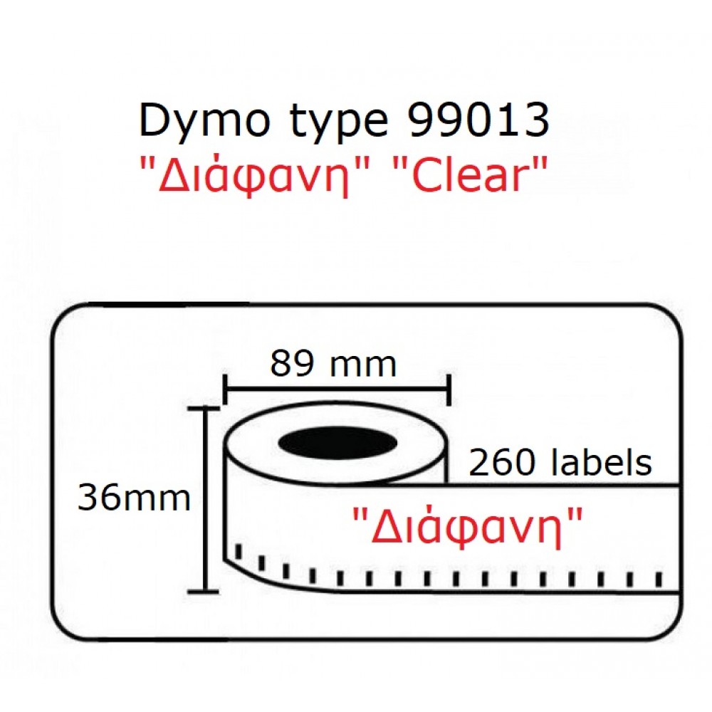 Ετικέτες Γενικής Χρήσης Συμβατή  Dymo 99013 36mmX89mm 260τεμ. "ΔΙΑΦΑΝΗ"